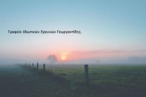 Ασφάλεια Προστασία Σχολείων