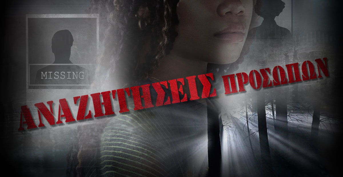 Anazitiseis_Prosopon