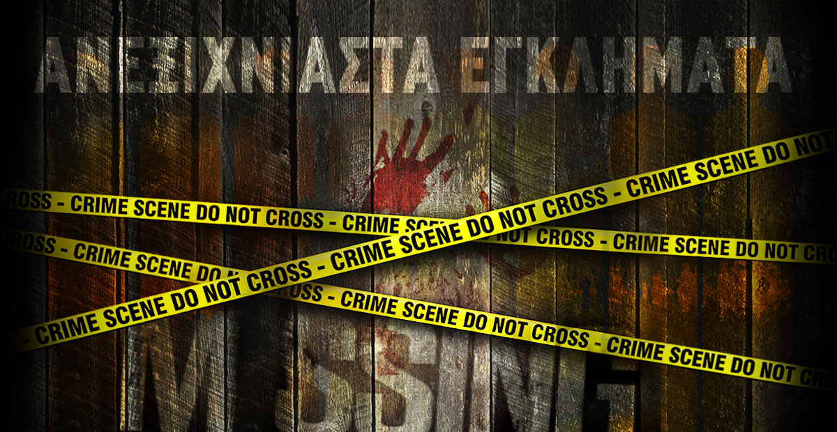 Anexixniasta_Egklimata